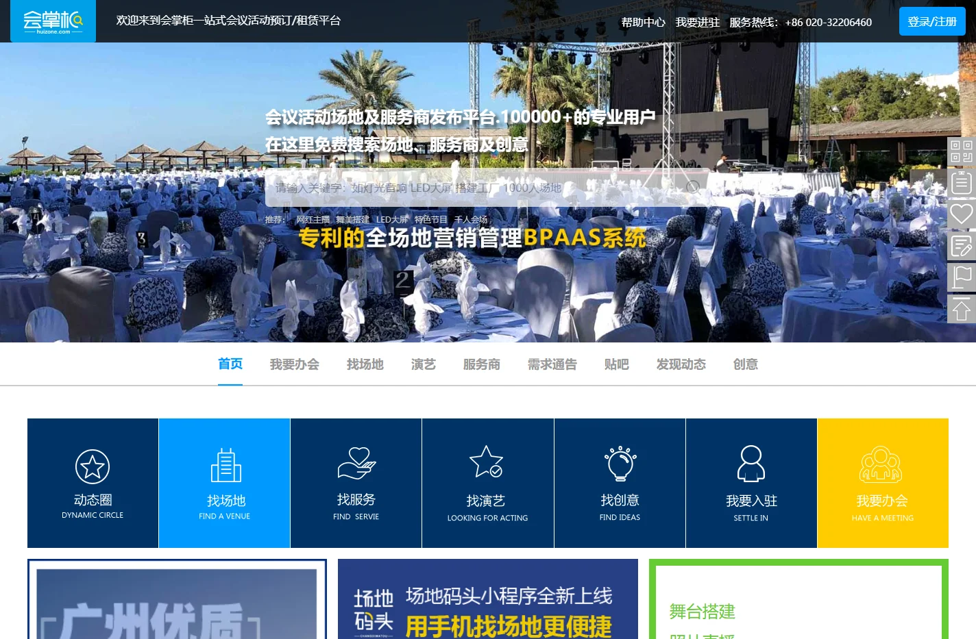 会议场地出租_酒店会议室预定_活动场地租赁_会议服务公司-会掌柜
