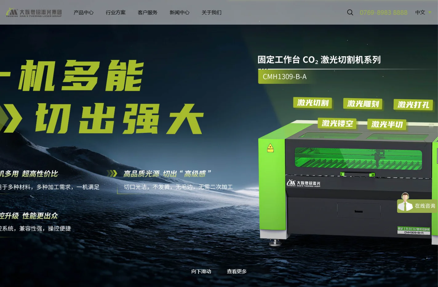 大族粤铭激光_专业激光切割机/激光打标机/激光焊接机制造商 | 国产激光设备品牌
