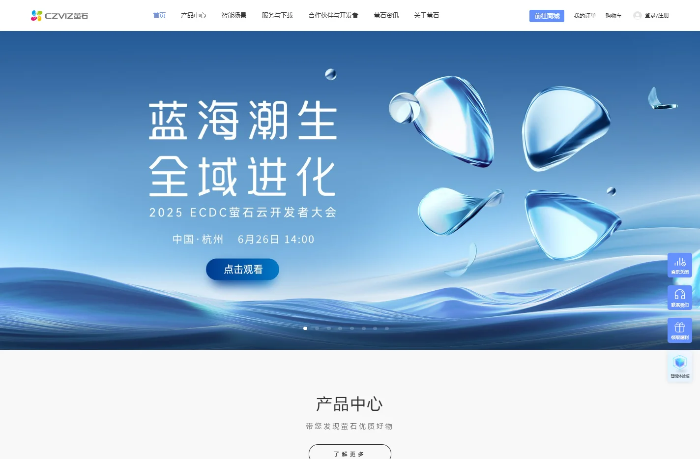 萤石官方网站 - 智慧生活守护者