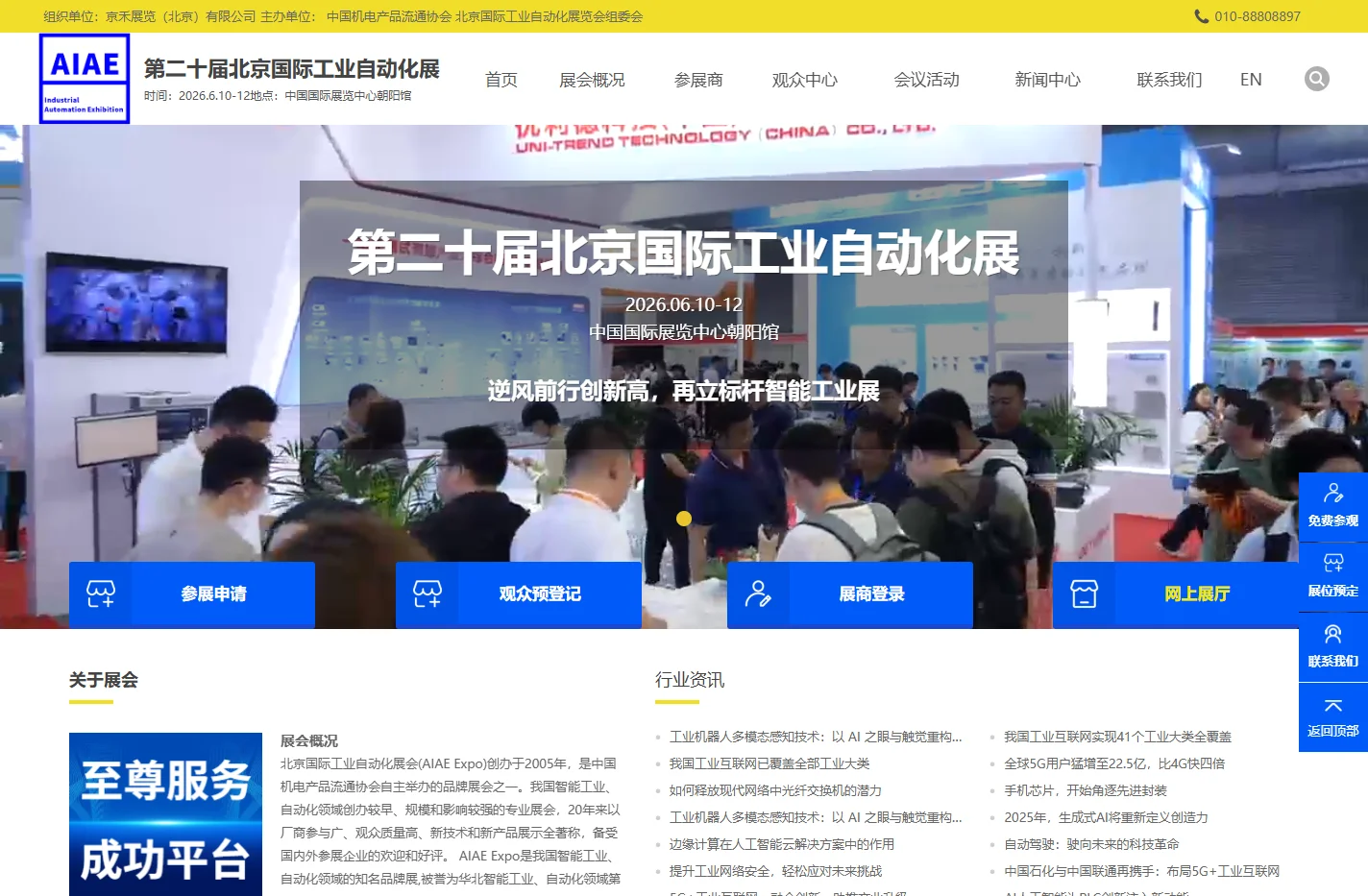 第二十届北京国际工业自动化展-AIAE  Expo2026