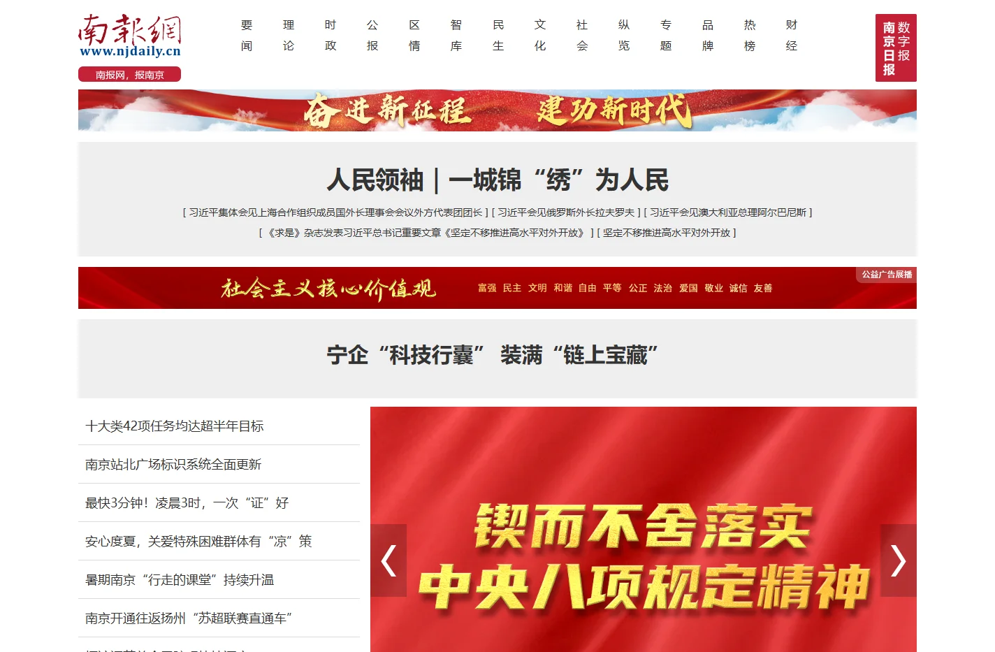 南京日报旗下报网融合新媒体_南报网