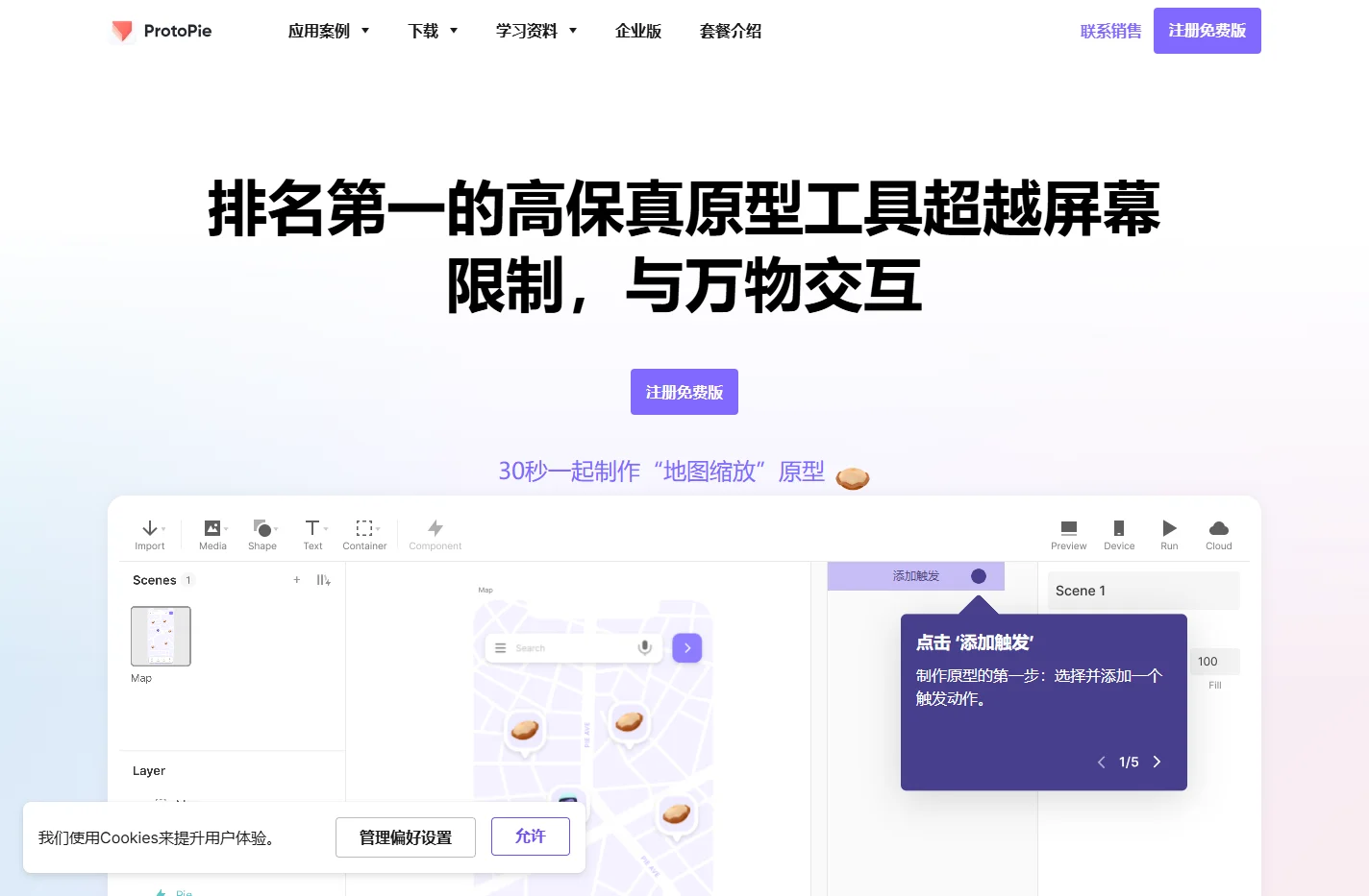 ProtoPie官网 | 适用于软硬件交互的高保真原型工具