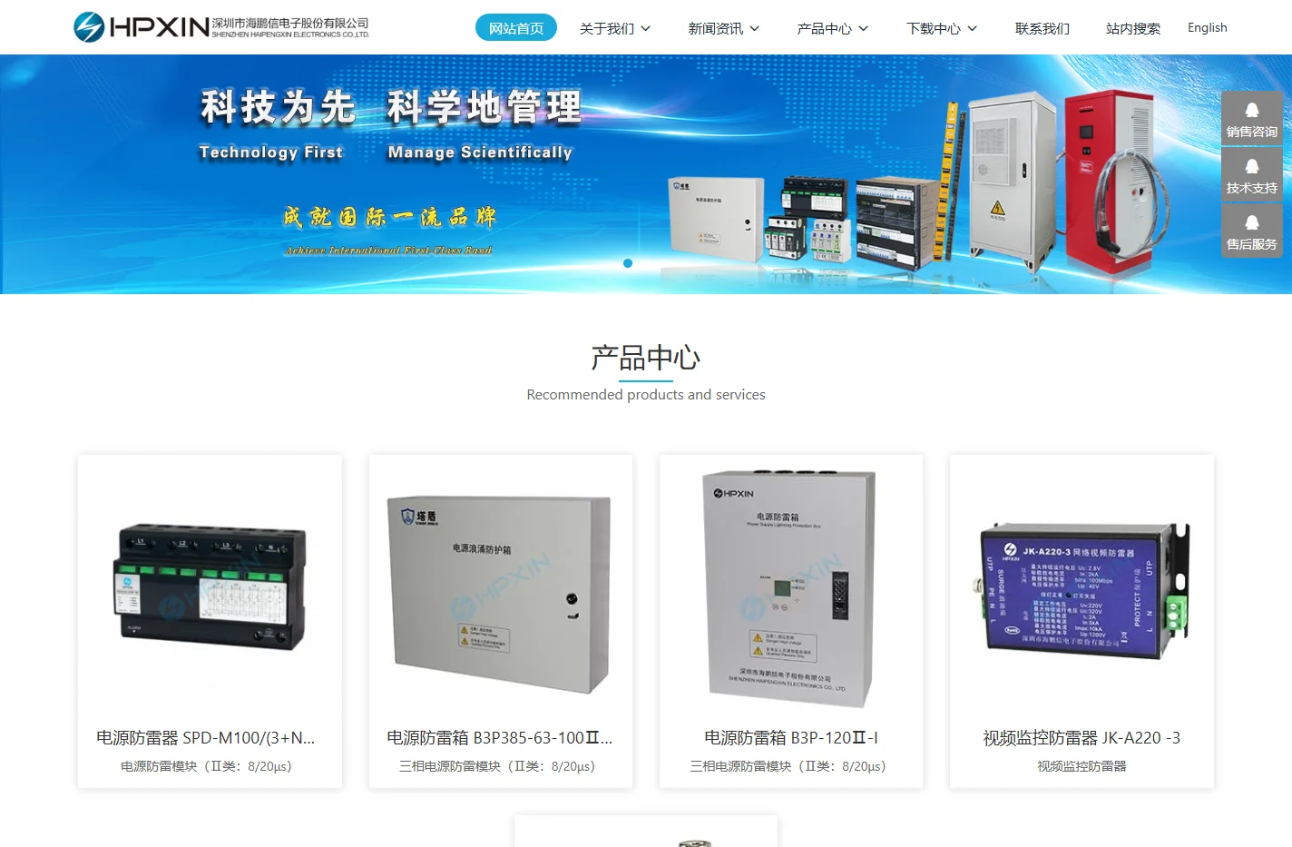 深圳市海鹏信电子股份有限公司 - 防雷|智能配电|PDU|嵌入式电源|一体化机柜|