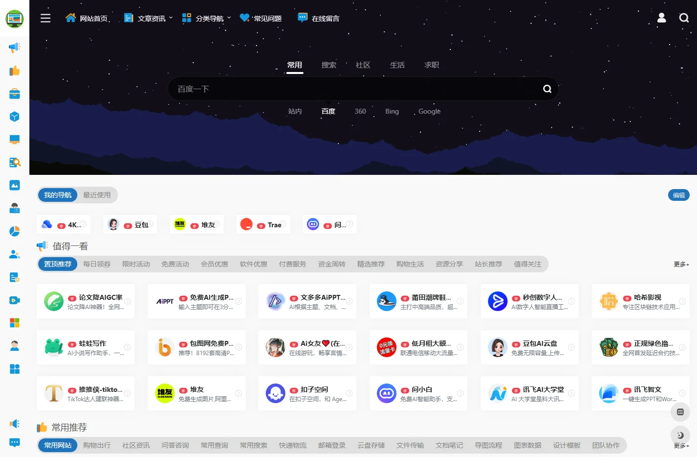 办公人导航-实用的办公生活导航网站！