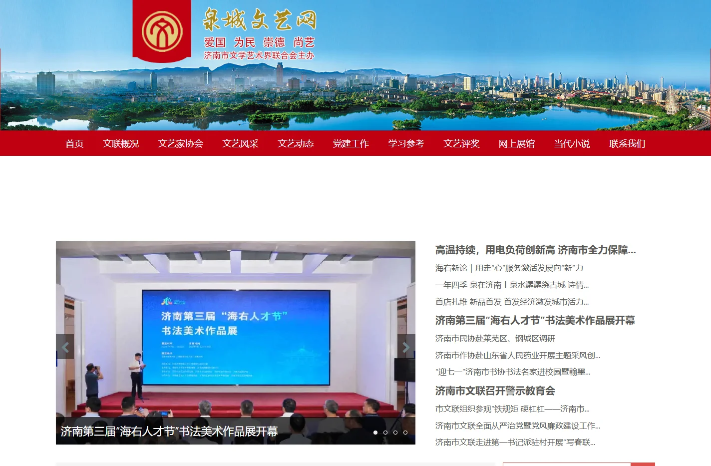 泉城文艺网