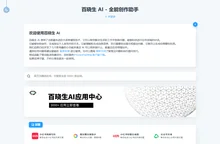 百晓生 AI - 全能创作助手