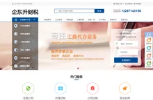 企东升-十堰营业执照代办_十堰代理记账报税_十堰注册公司代办