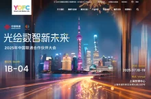 长飞光纤 | 智慧联接  美好生活