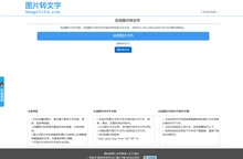 图片转文字——免费在线图片文字识别