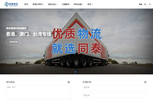 佛山物流公司_佛山货运公司_综合物流供应商 - 同泰物流
