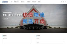 专业广州物流公司，提供优质货运服务 - 万信物流