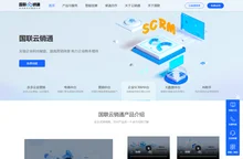 国联云销通企业私域智能营销SaaS平台