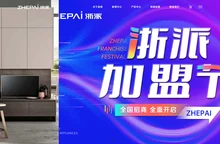浙派电器-集成灶十大品牌-十大排名-油烟机-燃气灶-集成灶品牌加盟代理
