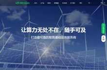 尚航科技-可靠的智算基础设施服务商