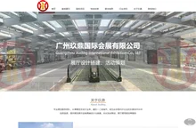 广州玖鼎国际会展有公司 - 首页