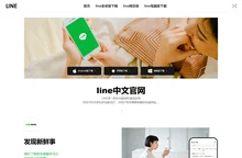 LINE下载 - line官网