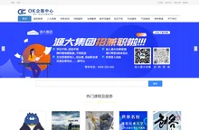 OK企服中心|一站式企业服务平台