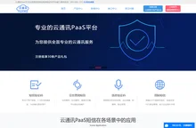 国际短信_短信群发平台_短信验证码平台-云通讯PaaS平台