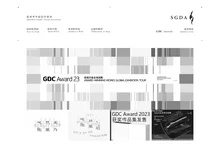 深圳市平面设计协会 SGDA