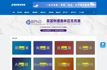 国际教育联盟-一站式竞赛培训-科研定制-留学背景提升服务平台