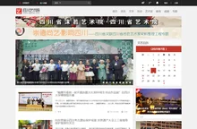 四川艺术网