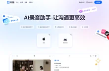 听脑AI-录音转文字助手_免费在线会议纪要总结软件_让沟通更高效