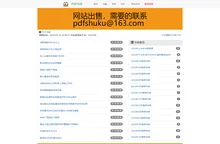 PDF书库_海量PDF电子书免费下载网站