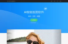 免费人工智能抠图软件_全自动ai抠图_在线抠图_PS抠图教程【忙忙侠】