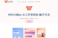WPS Office - 支持多人在线编辑多种文档格式_WPS官方网站