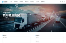 杭州物流公司-安全可靠的选择_万信物流