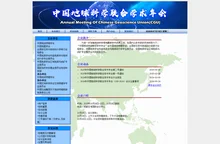 中国地球科学联合学术年会