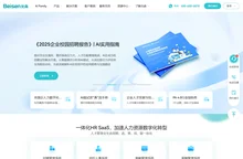 北森HRSaaS软件-人才测评、招聘、绩效、人力资源管理等HRSaaS一体化人才管理云平台 - 北森HRSaaS