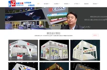 会展工匠-全球展览设计展台搭建公司
