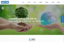 上海迪康电力设备有限公司
