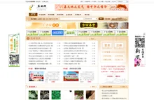 药材网，药材，药材行业的综合性门户网站