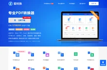 PDF转Word_Word转PDF_免费PDF转换器软件【爱转换】