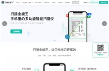 扫描全能王 - 文字图片扫描识别, PDF转Word, 文档格式转换, 在线编辑器
