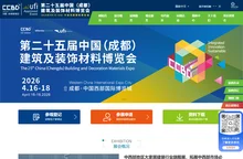 成都建筑材料装饰展览会-成都建博会CCBD