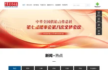 中华合作时报