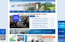 山东省产品质量检验研究院【官网】