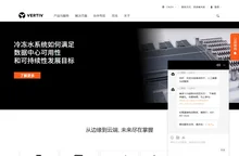 维谛技术(Vertiv)官方网站