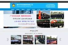 惠州保安公司_工厂保安_小区保安_临时保安-惠州市保安服务有限公司