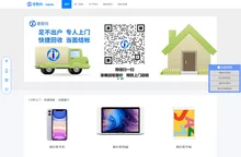 二手数码 快捷回收 游戏本 学生电脑 iphone ipad 高价回收 - 爱数码