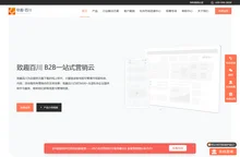 B2B一站式营销云，提升企业获客转化能力 | 致趣百川