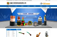 安徽万邦特种电缆 - 耐高温电缆，拖链电缆，卷筒电缆制造商 | 专业电缆生产厂家