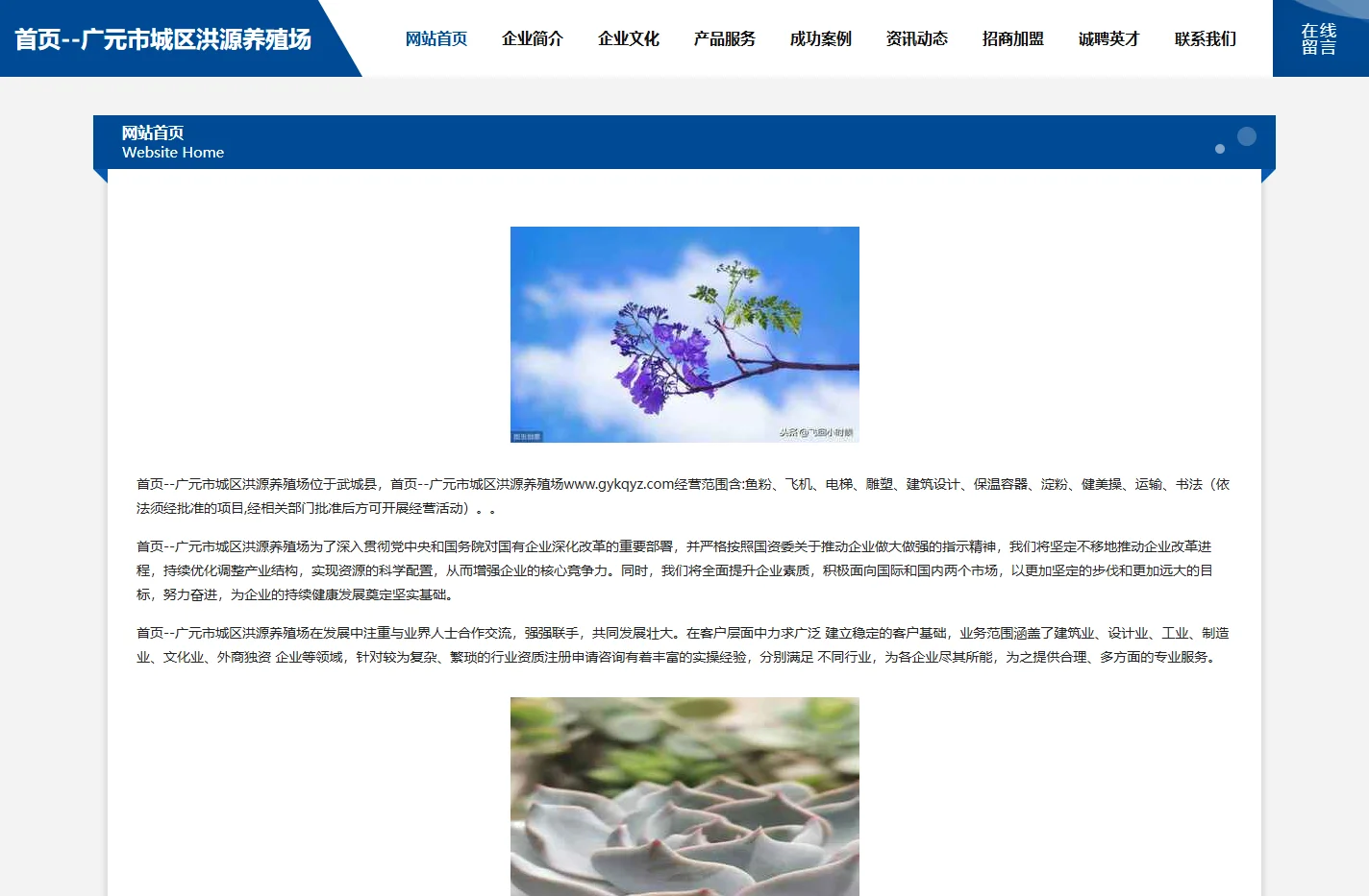 首页--广元市城区洪源养殖场-官网