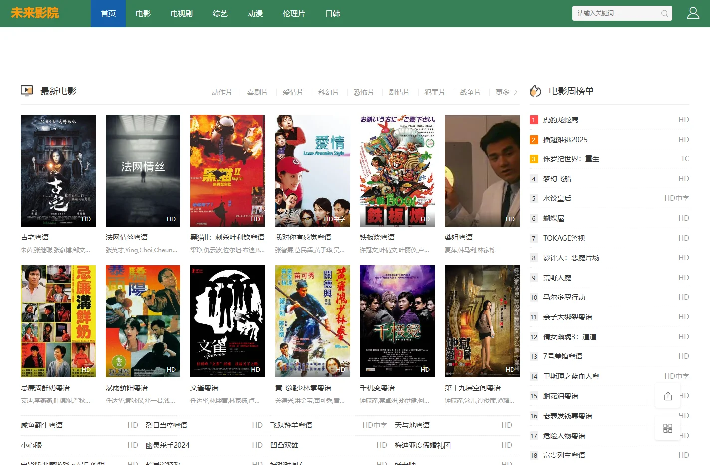 未来影院-最新电影免费在线观看_热门高清影视在线播放平台