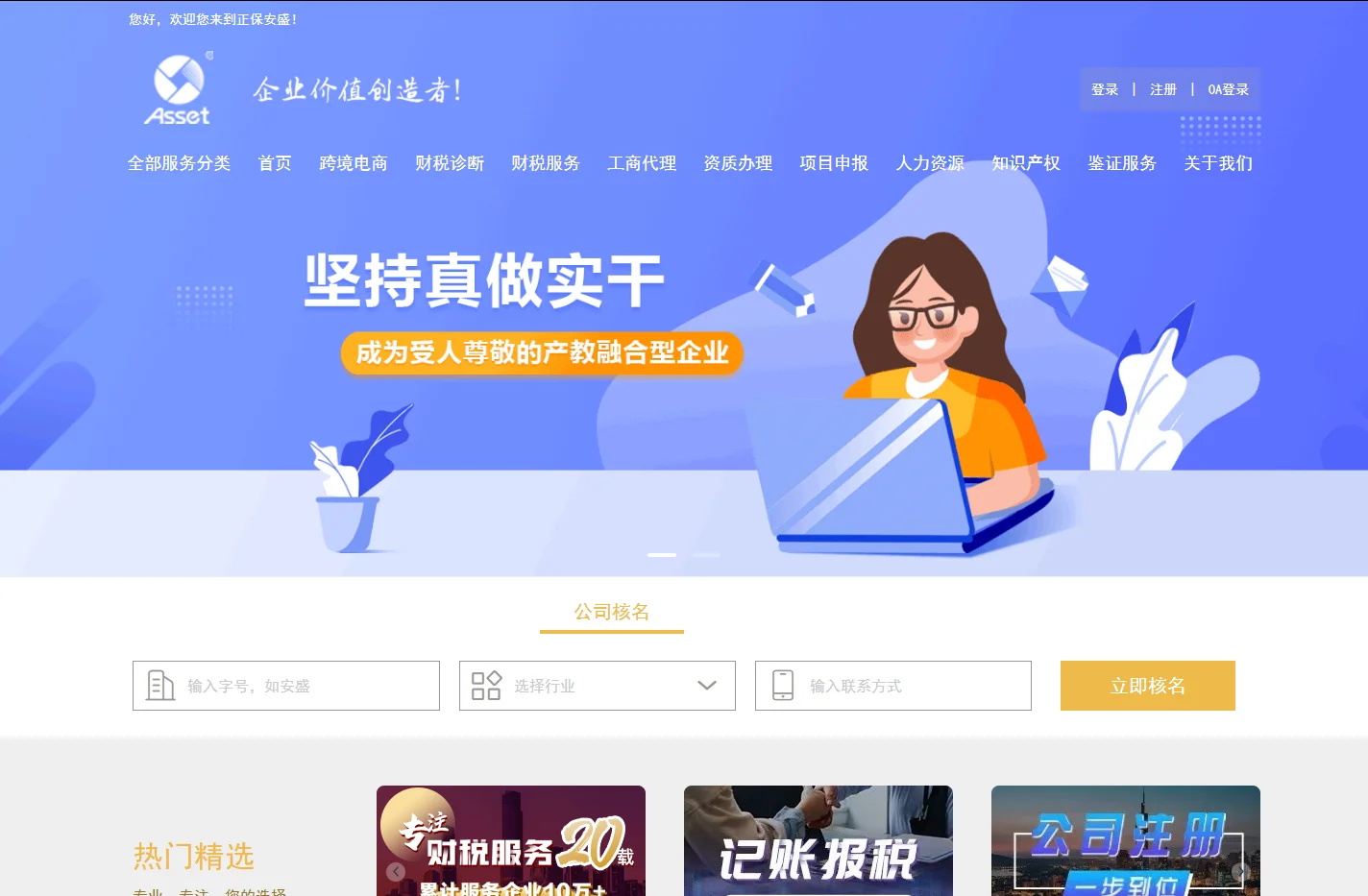 南京注册公司审计公司|南京代账公司代理记账|南京财务顾问税收筹划|南京社保代缴公司注销-江苏正保安盛财务顾问有限公司