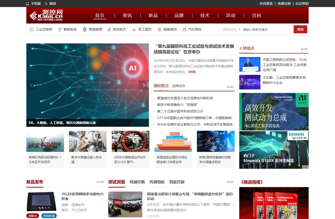 CK365测控网-测控技术与仪器仪表、数据采集领域专业交流平台！
