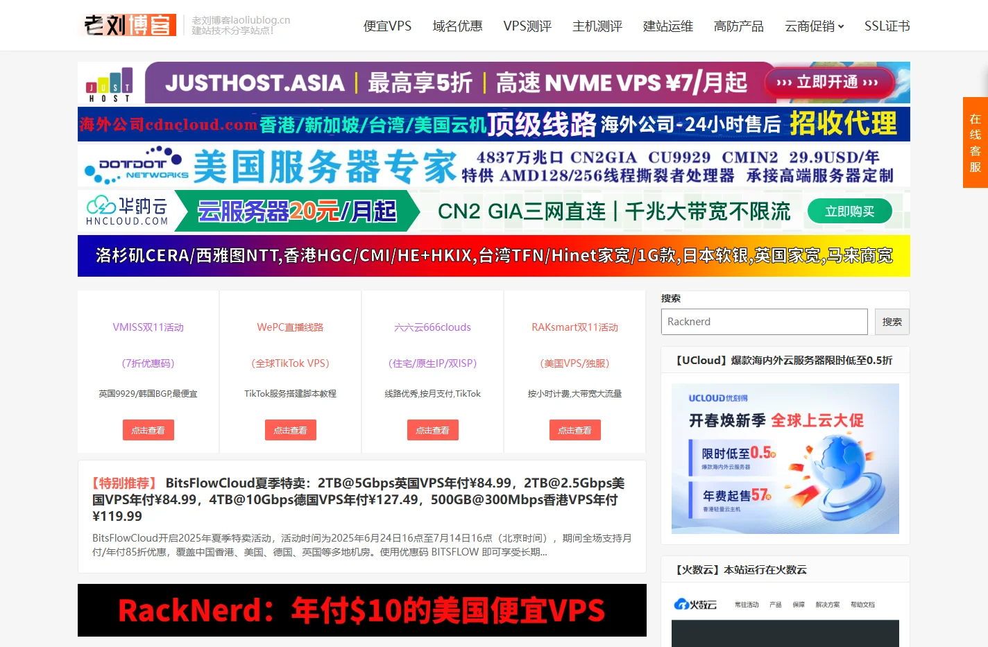 老刘博客-IDC主机测评_便宜香港海外VPS云服务器_VPS虚拟主机测评_建站技术分享
